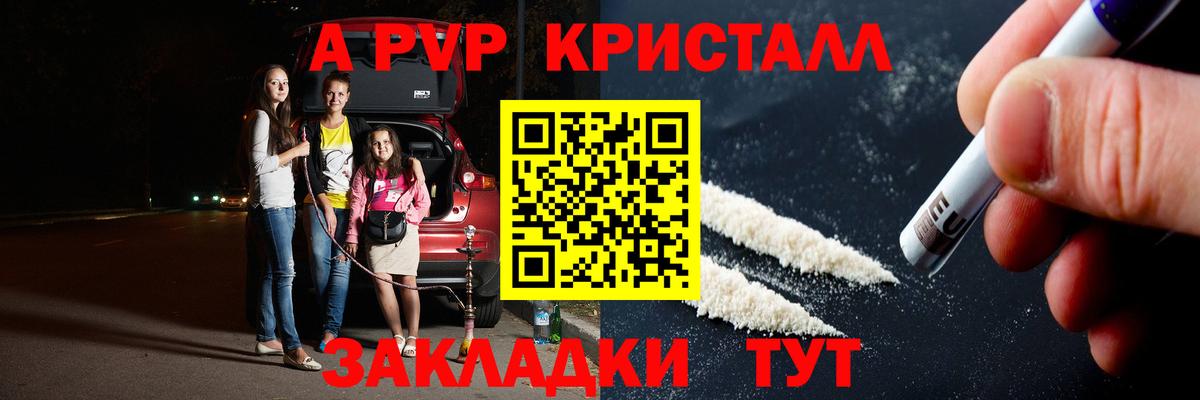 Альфа ПВП кристаллы Ялуторовск