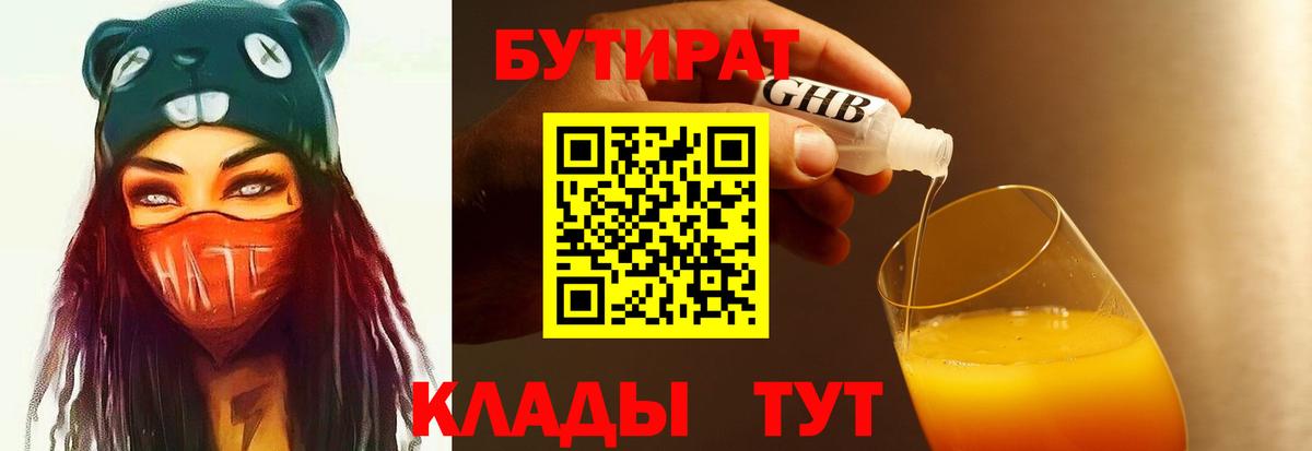 Бутират буратино  Вход с VPN  Бутират  Ялуторовск 