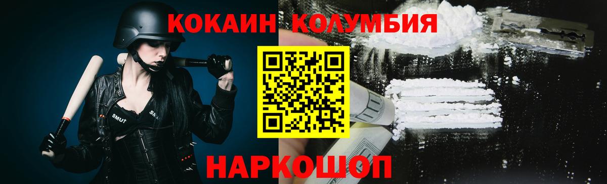 Ялуторовск  КОКАИН 99%  Cocaine Колумбийский  Вход с VPN 