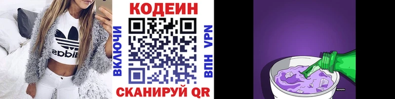 магазин    Ялуторовск  Кодеин Purple Drank 