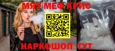 мяу мяу кристалл Лесосибирск
