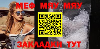 мяу мяу кристалл Лесосибирск