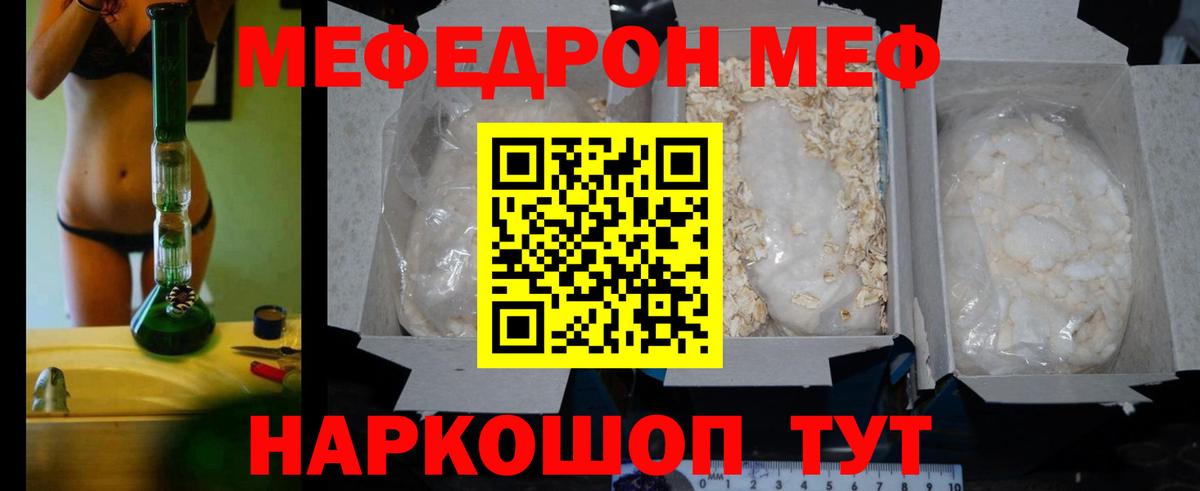 Меф мяу мяу мука Ялуторовск