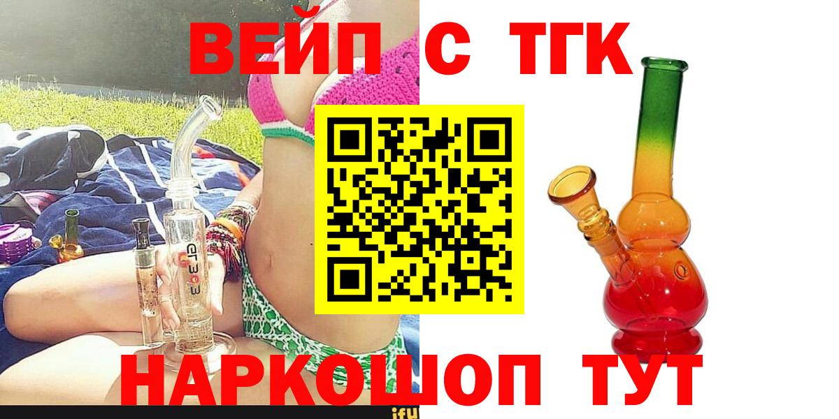 Дистиллят ТГК вейп с тгк  ТГК жижа  Вход с VPN  Ялуторовск 
