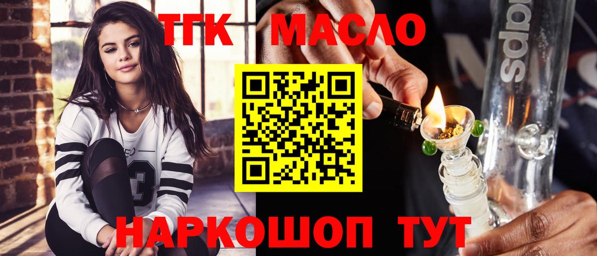 Дистиллят ТГК гашишное масло Ялуторовск